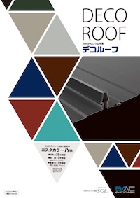 デコルーフ（屋根）　パンフレット