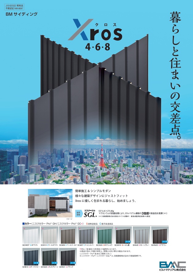 Ｘｒｏｓ（外壁）　チラシ